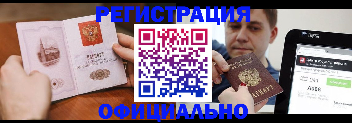 прописка законно в Снежинске
