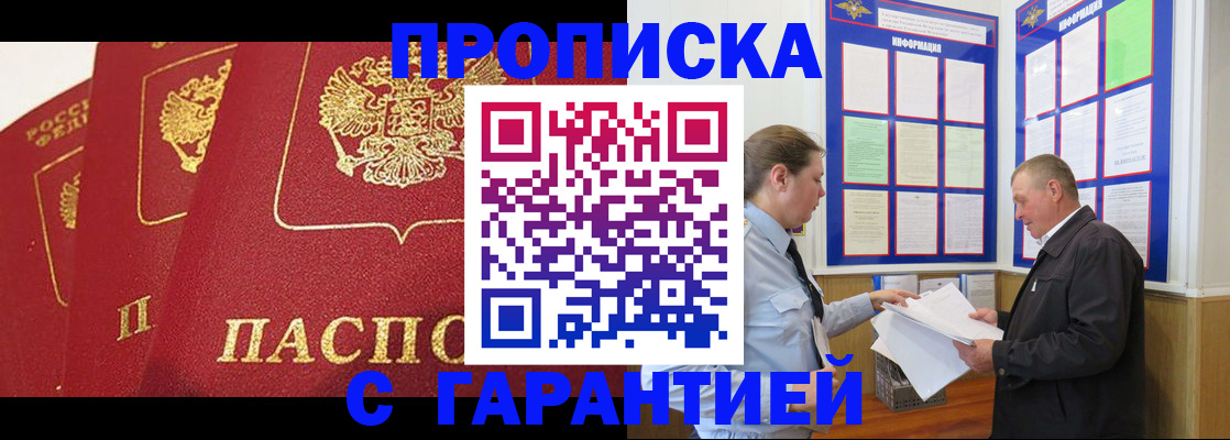 временная регистрация для школы в Снежинске