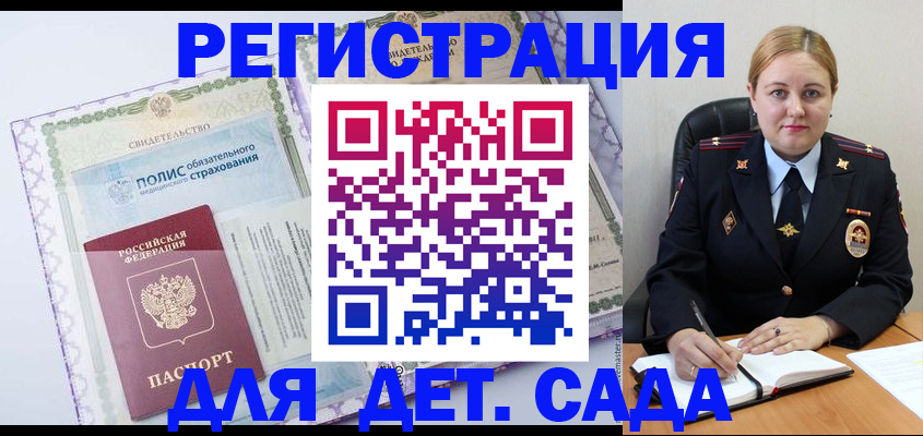 регистрация в Снежинске