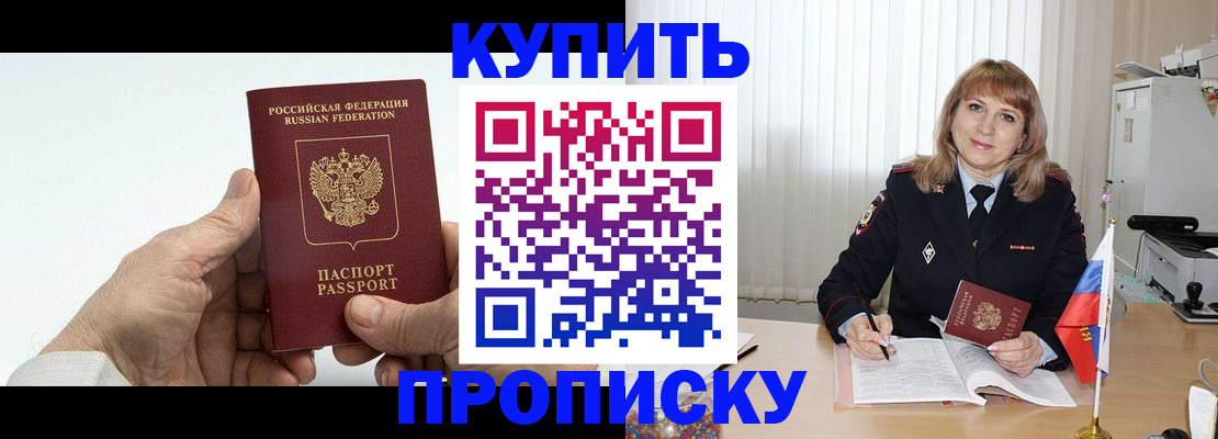 прописка регистрация в Снежинске