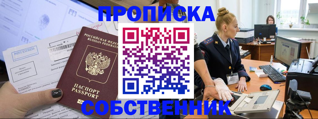 прописка регистрация в Снежинске